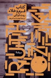 فرم و خلا